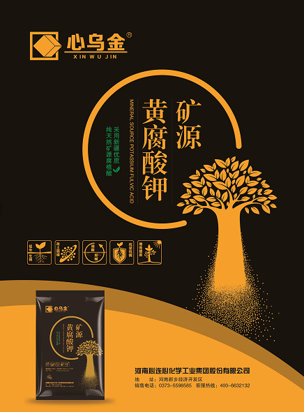 心连心带来了最新豪华阵容:珍维多和美可秾滴灌肥,黑力旺腐植酸肥